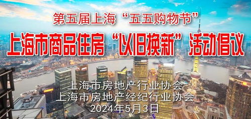 上海推动商品住房'以旧换新'，最高享6万元置换优惠及物业管理优化